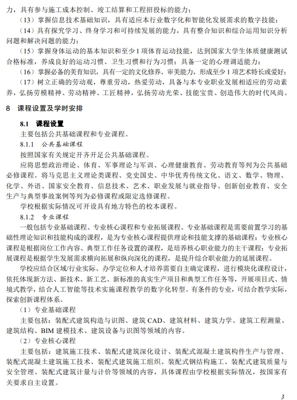 装配式政策|教育部：装配式建筑施工专业教学标准（中等职业教育）2025版全文