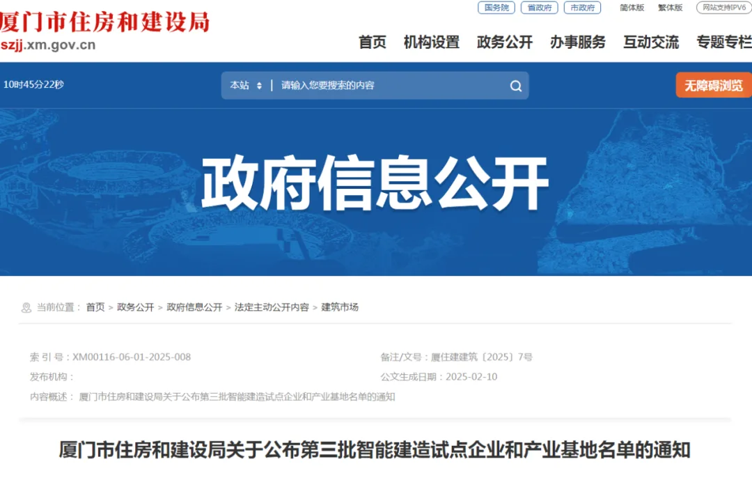 装配式政策|厦门市住建局关于公布第三批智能建造试点企业和产业基地名单的通知