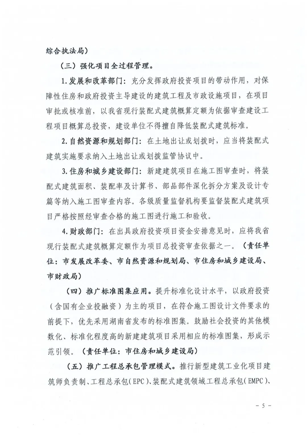 装配式政策|关于印发《郴州市装配式建筑发展提升三年行动方案（2024-2026年）》的通知