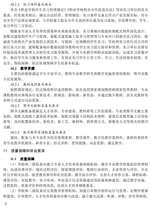 装配式政策|教育部：装配式建筑施工专业教学标准（中等职业教育）2025版全文