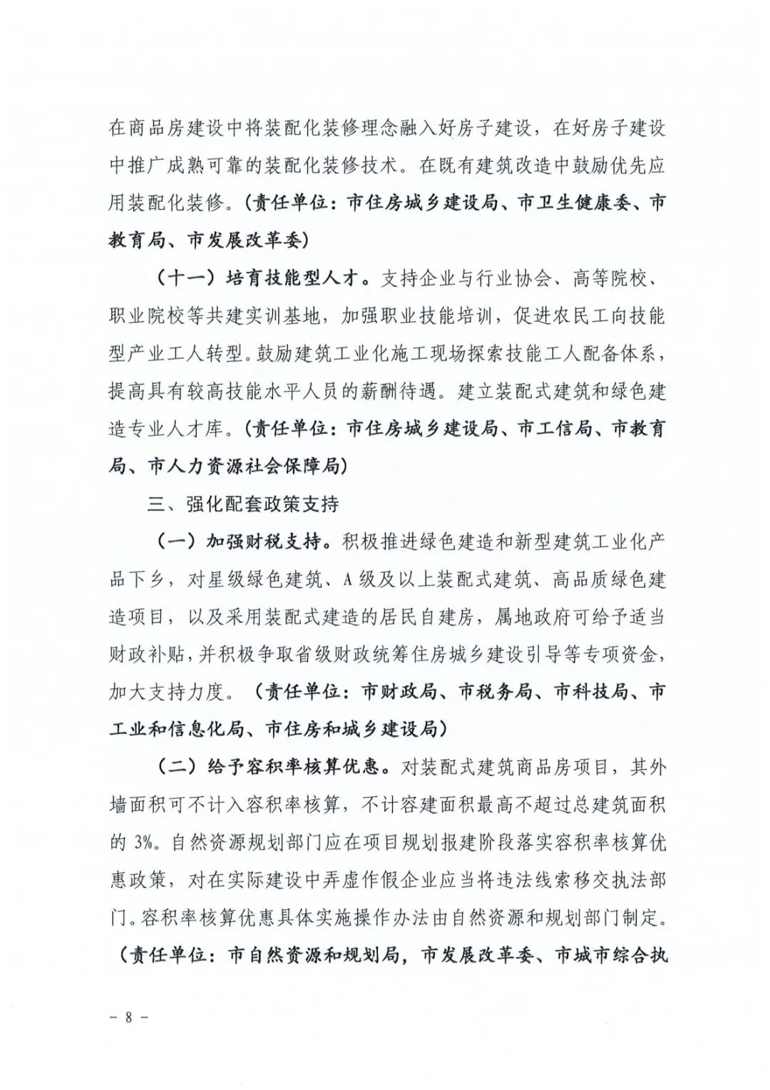 装配式政策|关于印发《郴州市装配式建筑发展提升三年行动方案（2024-2026年）》的通知