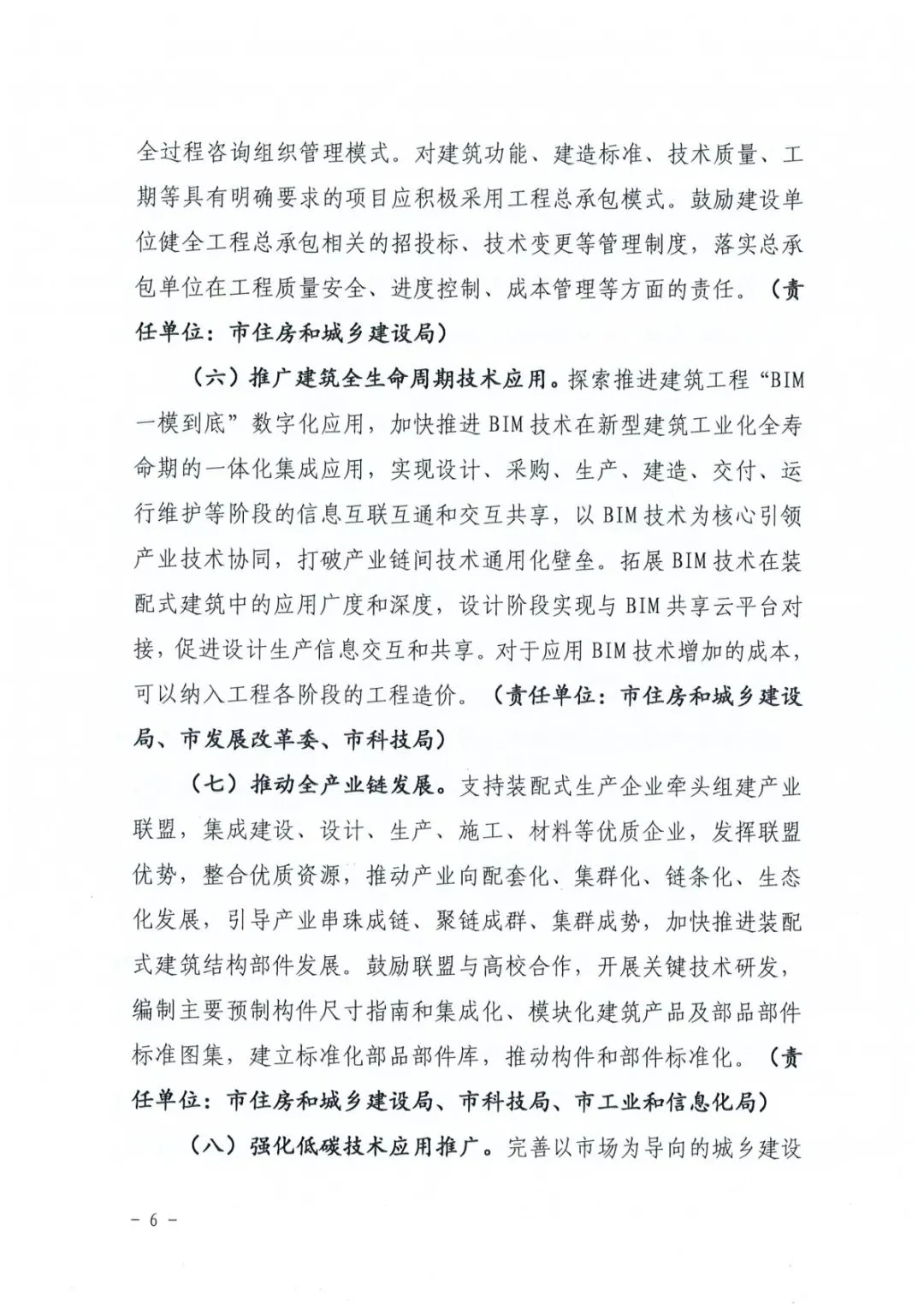 装配式政策|关于印发《郴州市装配式建筑发展提升三年行动方案（2024-2026年）》的通知