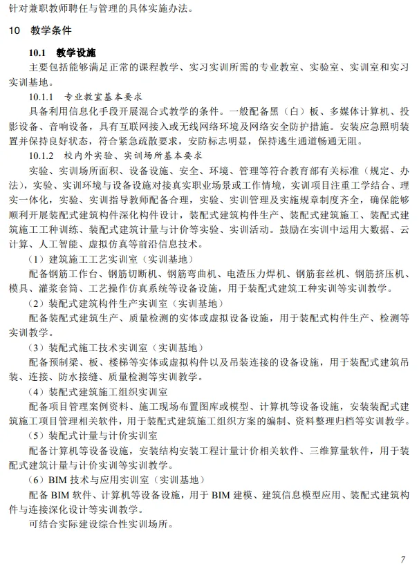装配式政策|教育部：装配式建筑施工专业教学标准（中等职业教育）2025版全文