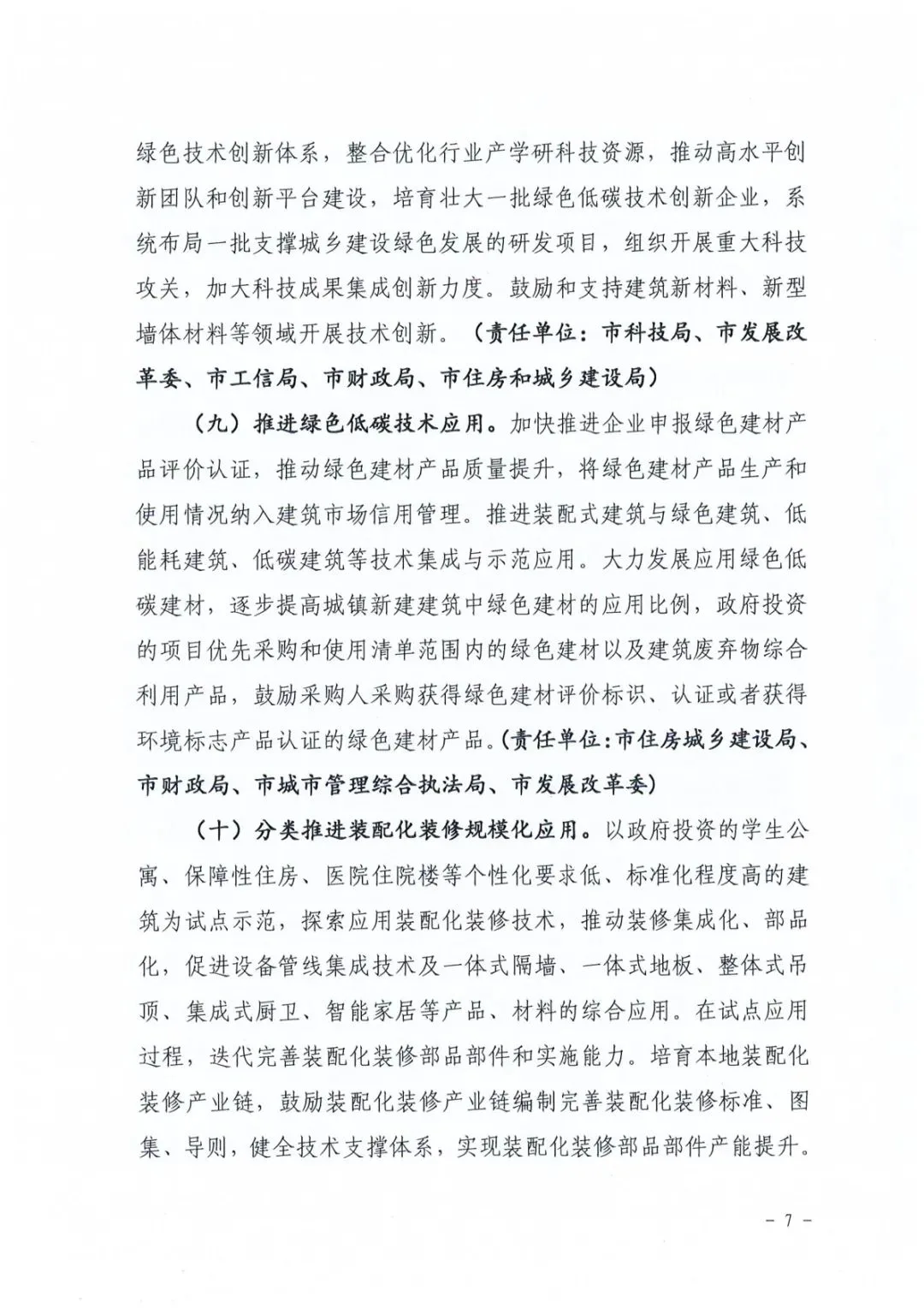 装配式政策|关于印发《郴州市装配式建筑发展提升三年行动方案（2024-2026年）》的通知
