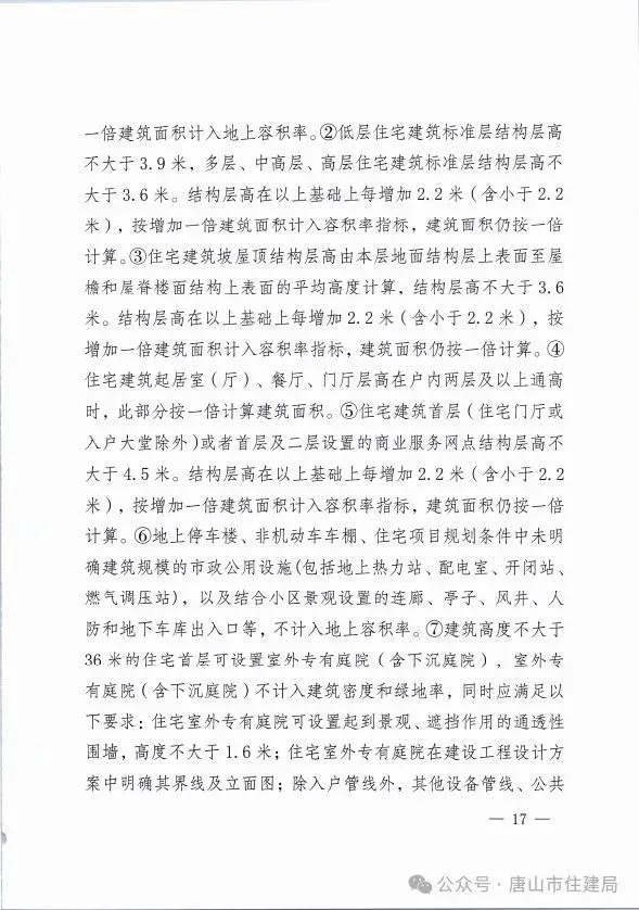 装配式政策|市住建局等九部门关于印发《唐山市高品质住宅开发建设实施方案（试行）》的通知