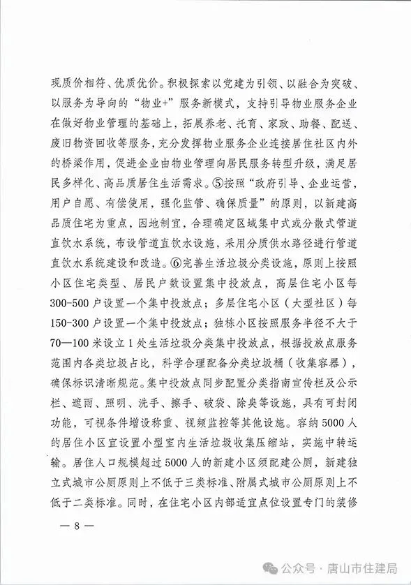 装配式政策|市住建局等九部门关于印发《唐山市高品质住宅开发建设实施方案（试行）》的通知