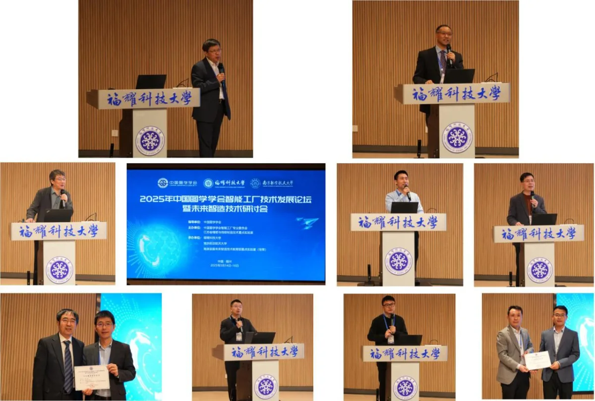 图学会|2025年中国图学学会智能工厂技术发展论坛-暨未来智造技术研讨会成功举办