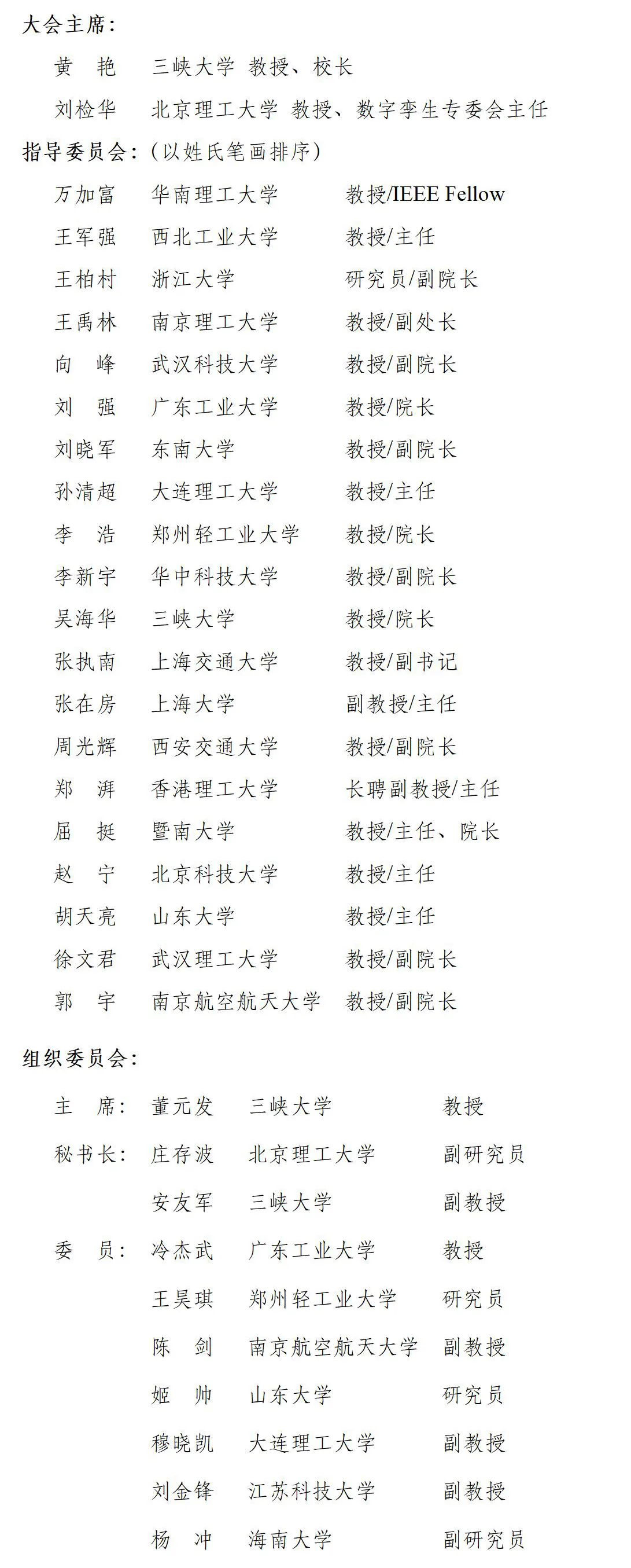 图学会|数字孪生前沿技术与应用模式高端论坛暨中国图学学会数字孪生专委会2025年学术年会通知（第二轮）