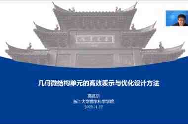 图学会|中国图学学会“奋发图强”博士生Workshop2024年度第八期（总第15期）在线上成功举办-BIM建筑网