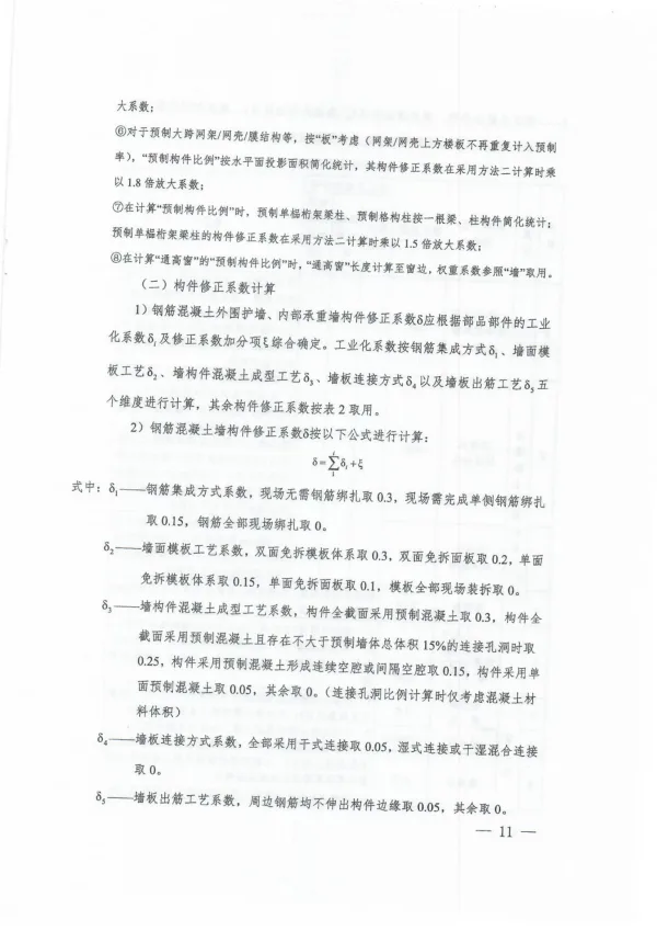 装配式政策|上海市住建委发布《关于进一步明确装配式建筑实施范围和单体预制率、装配率计算细则的通知》