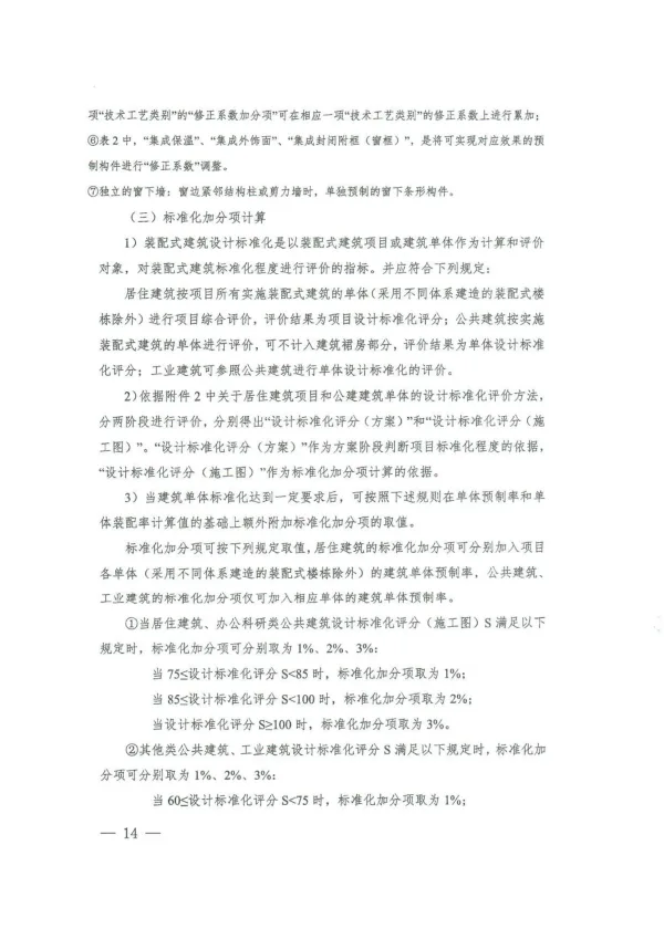 装配式政策|上海市住建委发布《关于进一步明确装配式建筑实施范围和单体预制率、装配率计算细则的通知》