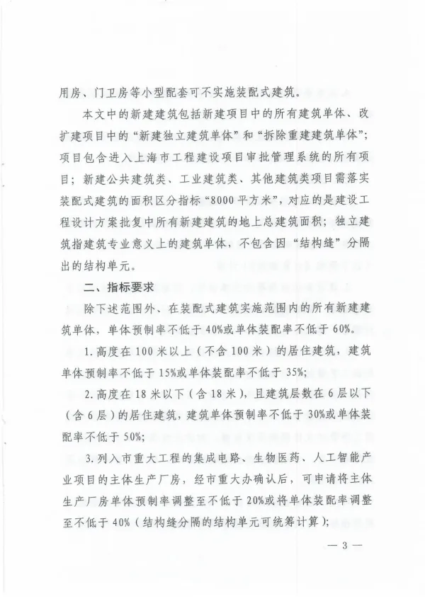 装配式政策|上海市住建委发布《关于进一步明确装配式建筑实施范围和单体预制率、装配率计算细则的通知》