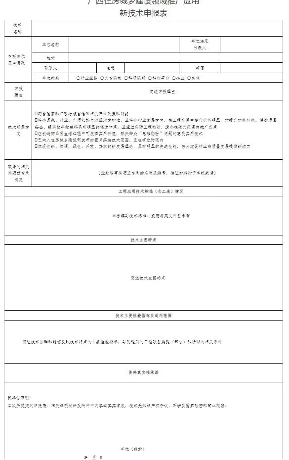 装配式政策|广西自治区住房城乡建设厅关于征集广西住房城乡建设领域推广应用新技术（2025版）的通知