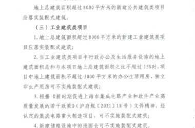 装配式政策|上海市住建委发布《关于进一步明确装配式建筑实施范围和单体预制率、装配率计算细则的通知》-BIM建筑网