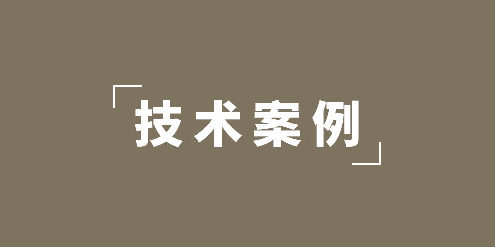 BIM技术应用案例